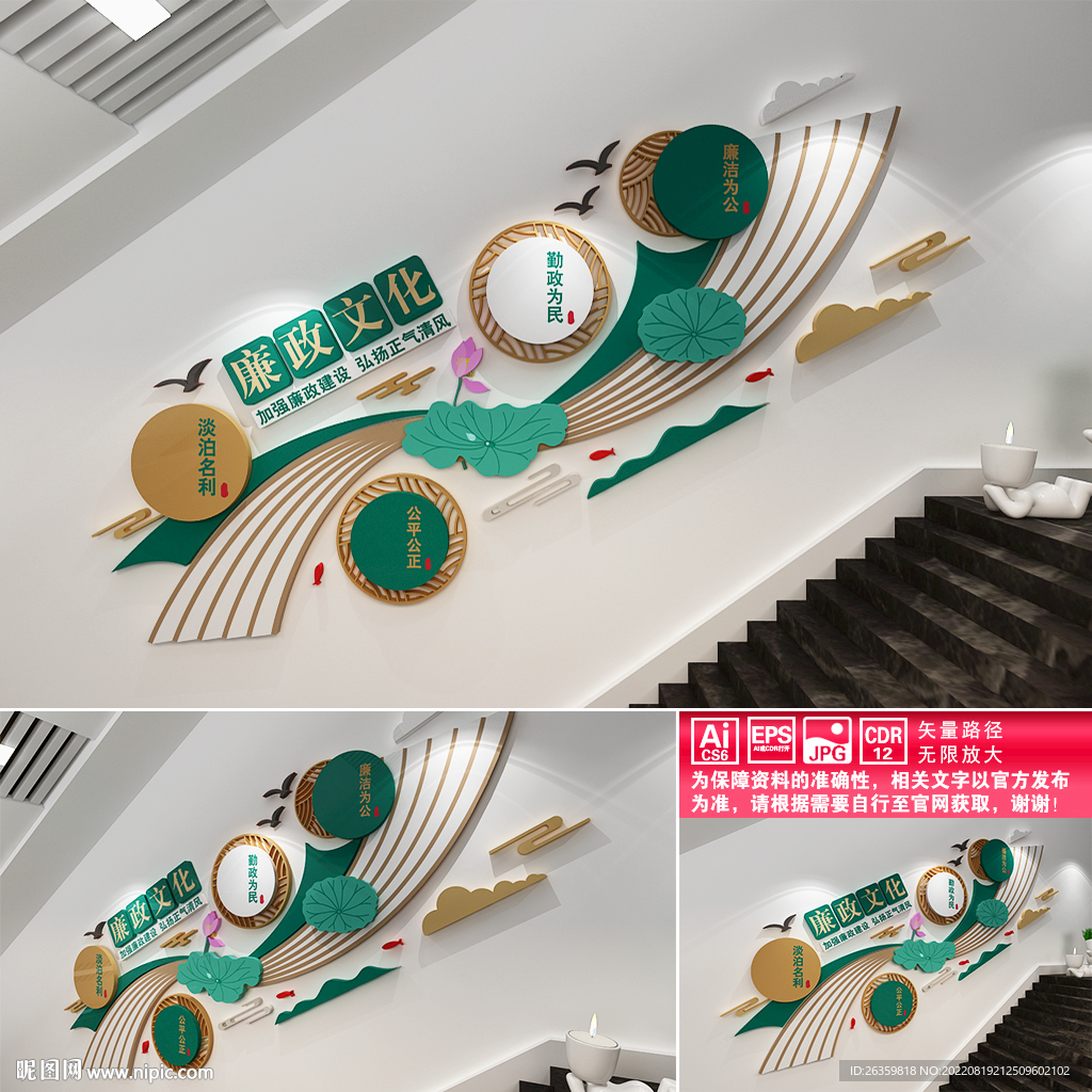 廉政楼道文化墙