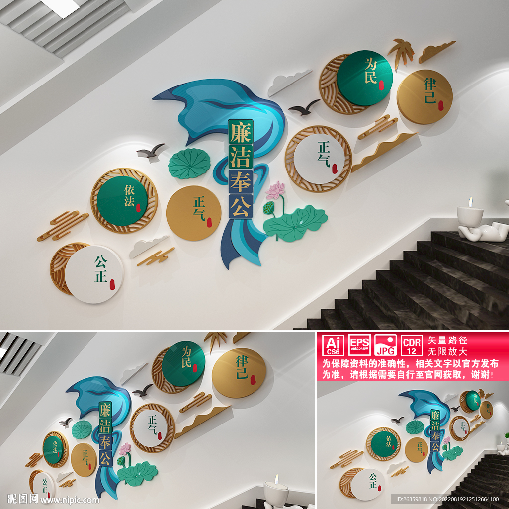 廉洁楼道文化墙