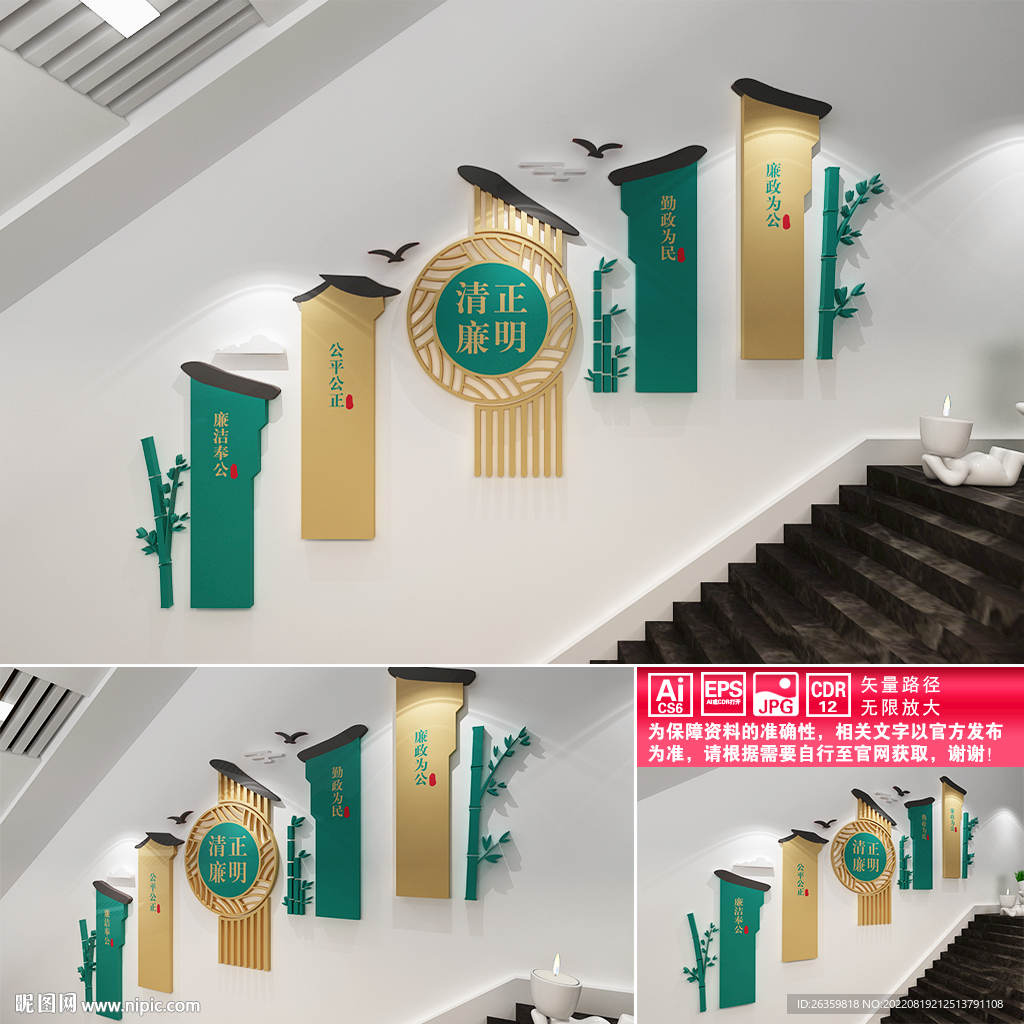 廉政楼道文化墙