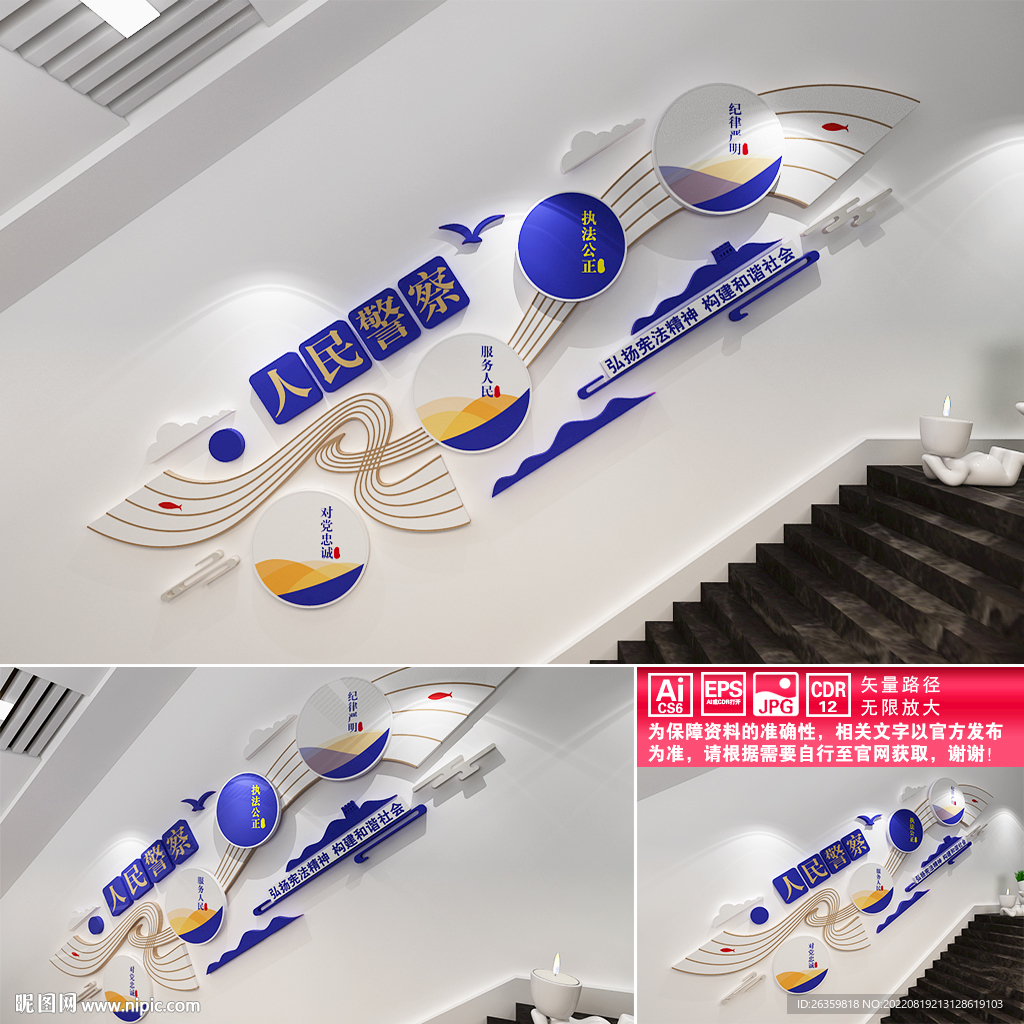 警局楼道文化墙