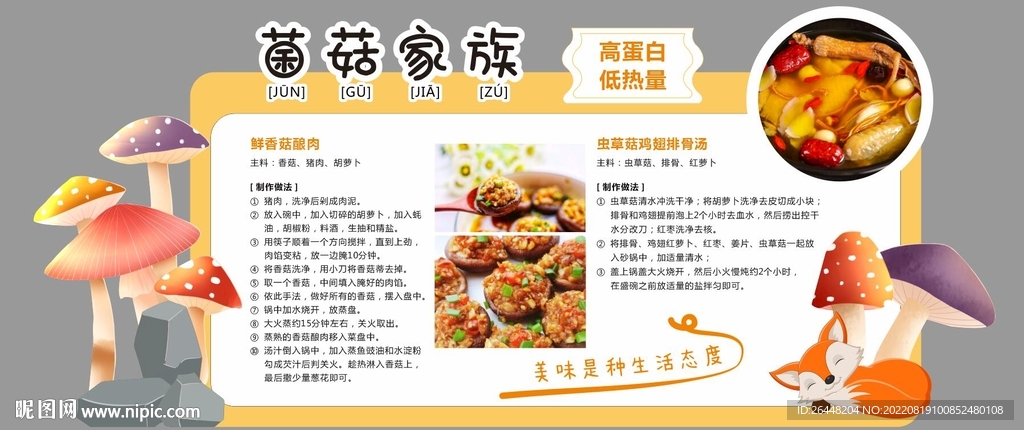 菌菇吊牌图片