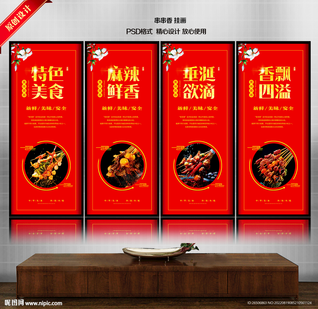 串串香