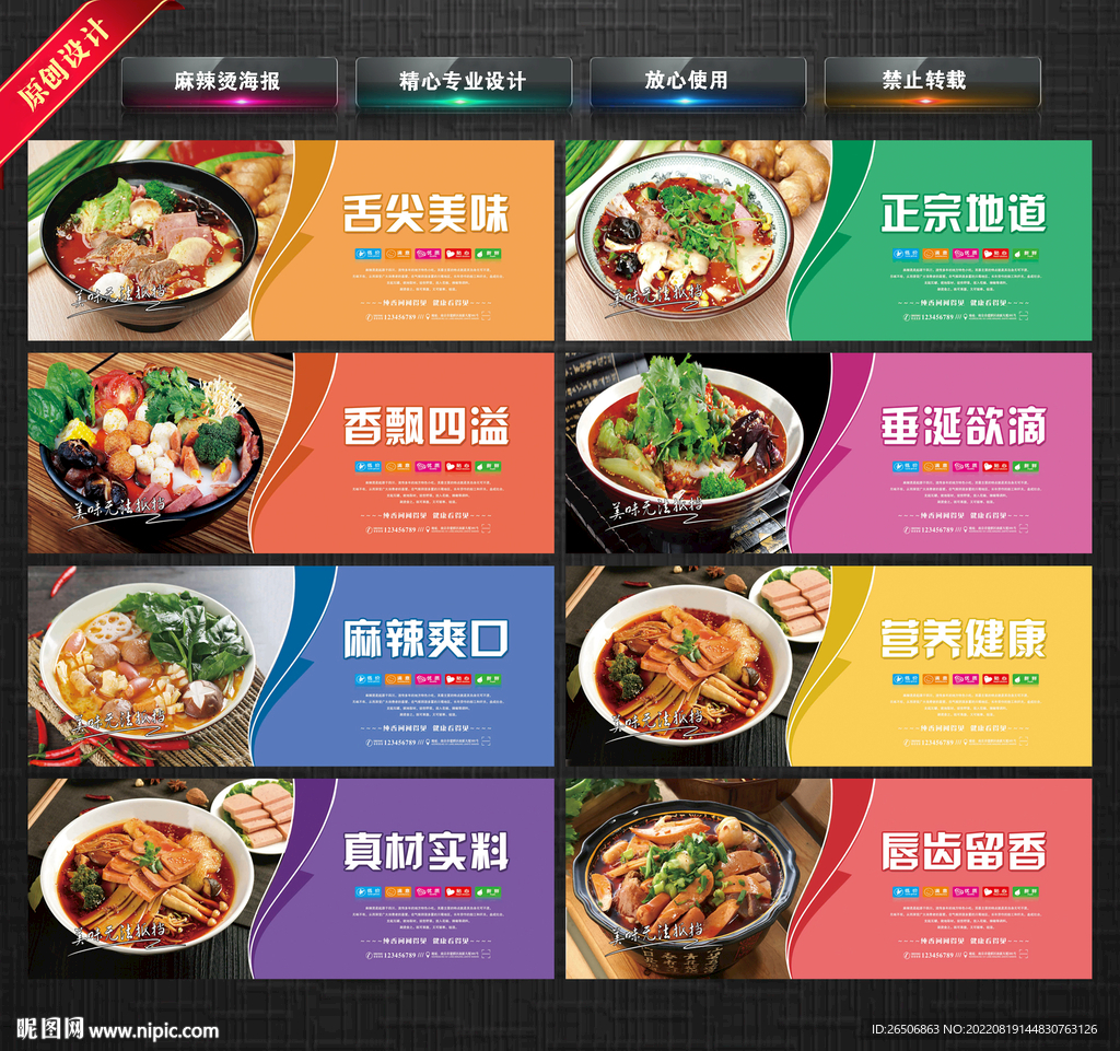 麻辣烫海报