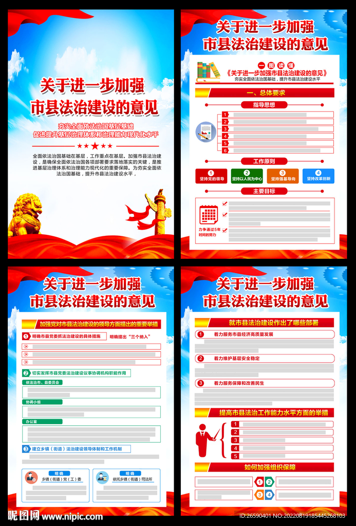 加强市县法治建设的意见