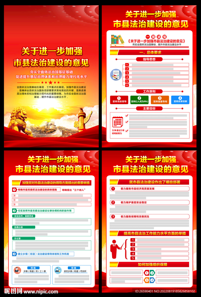 加强市县法治建设的意见