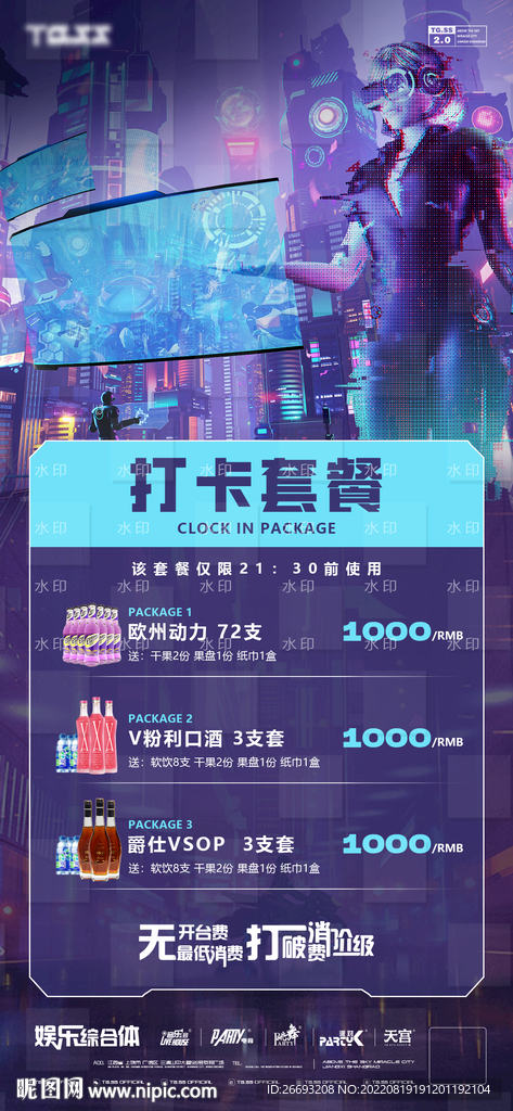 酒吧套餐