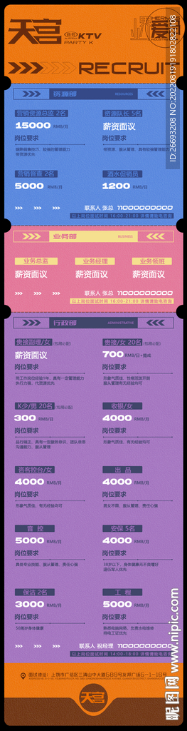 招聘长图