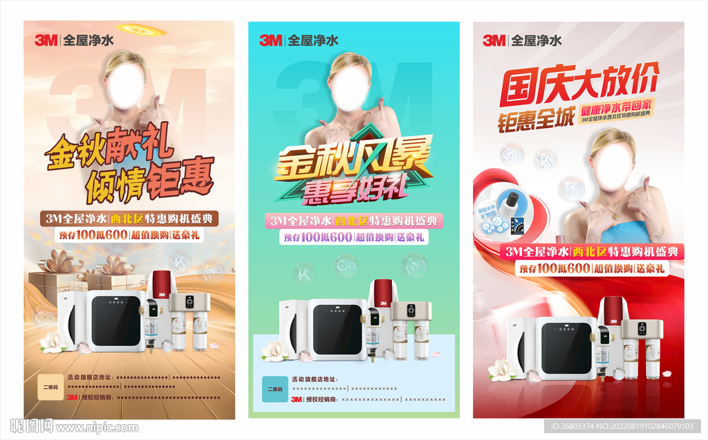 3M净水机宣传图
