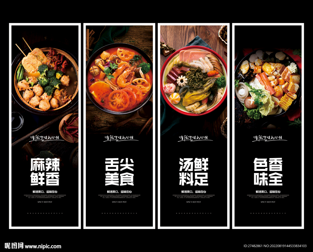 麻辣烫