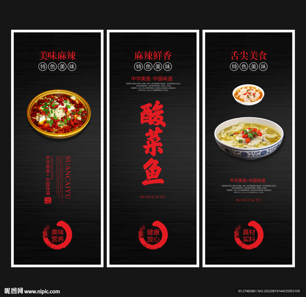 酸菜鱼