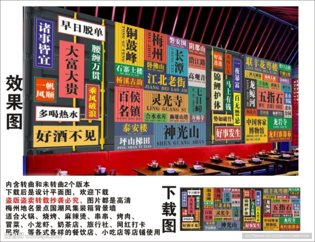 梅州地名景点名集装箱背景墙