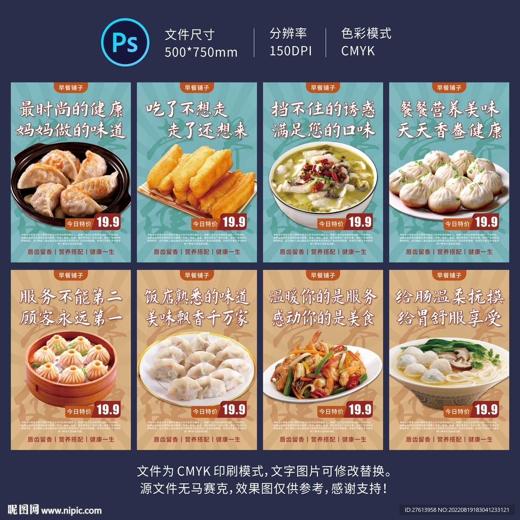 早餐海报展板