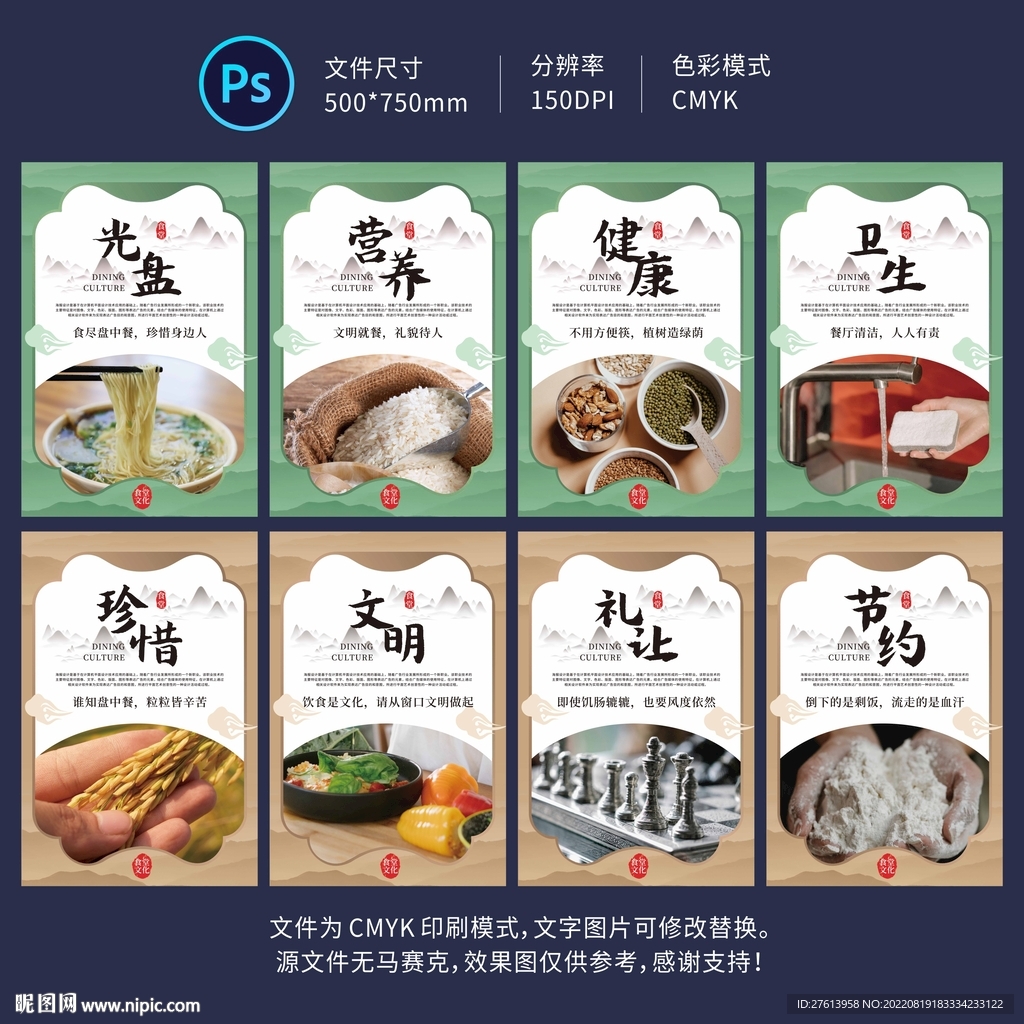 食堂文化展板
