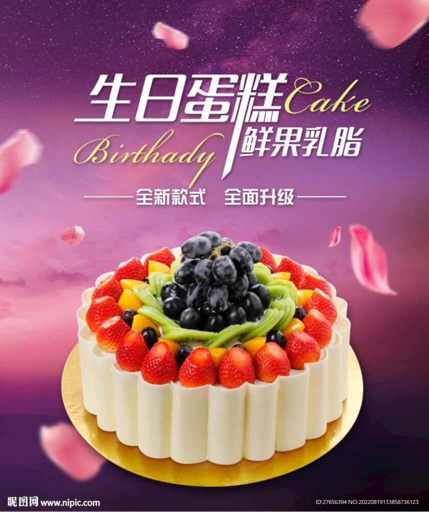 生日蛋糕