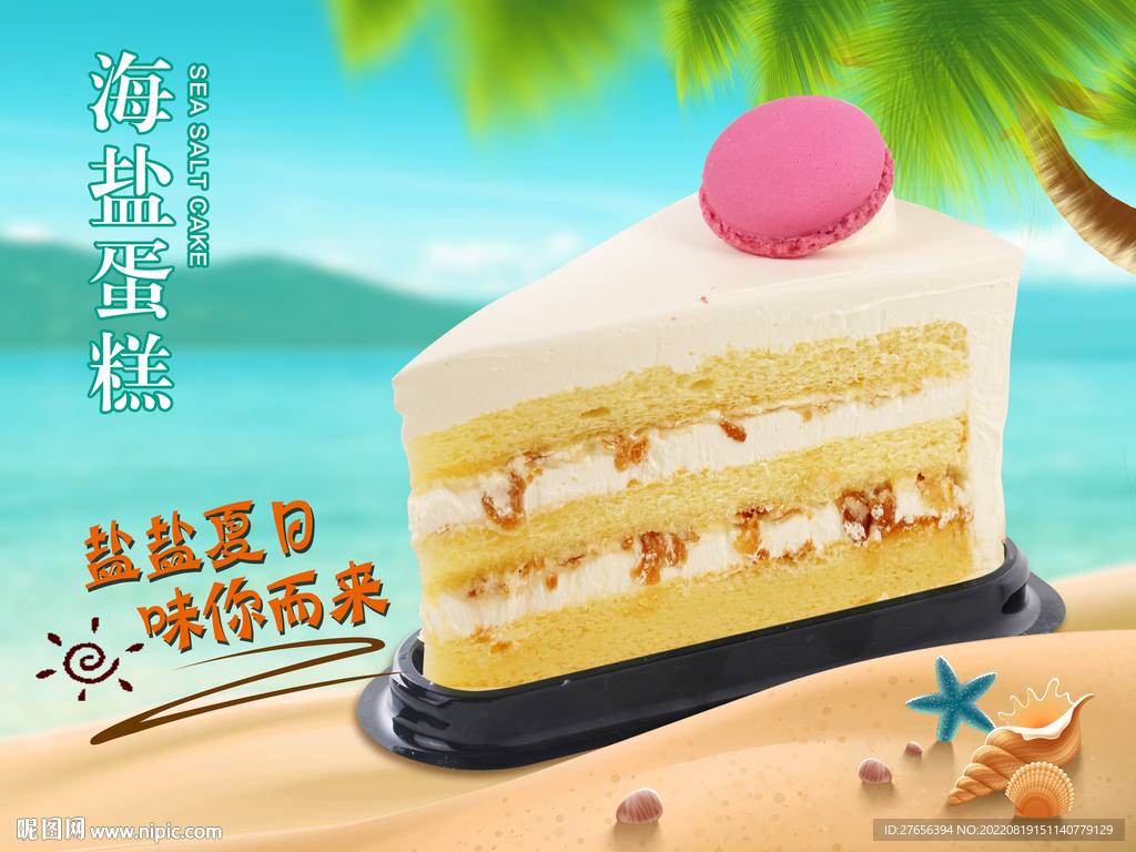 蛋糕海