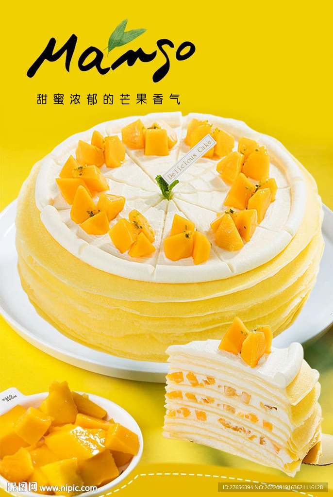 千层蛋糕