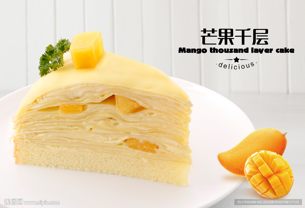 千层蛋糕