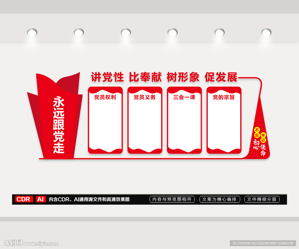 党建文化墙