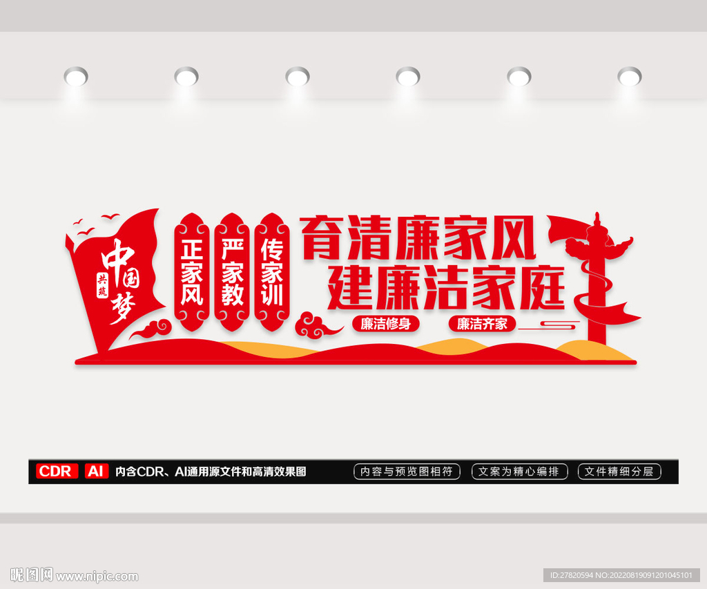 育清廉家风建廉洁家庭