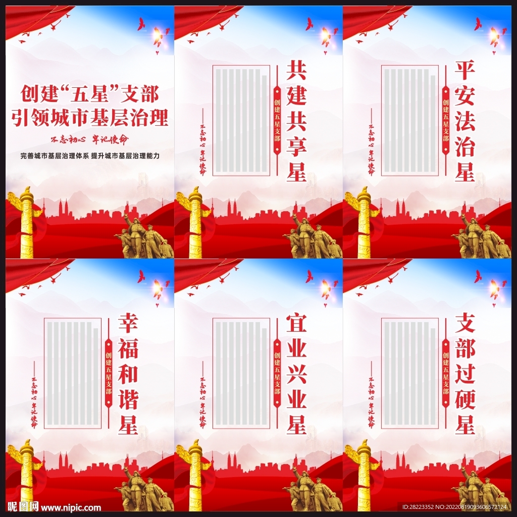 创建五星支部引领城市基层治理