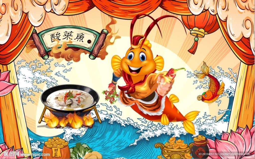 酸菜鱼国潮美食餐饮背景墙