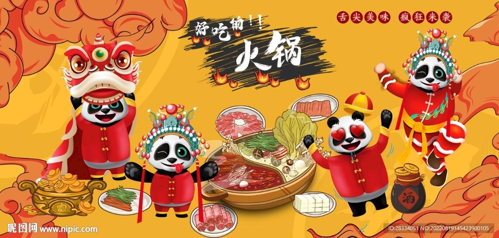 无辣不欢火锅店背景墙壁画