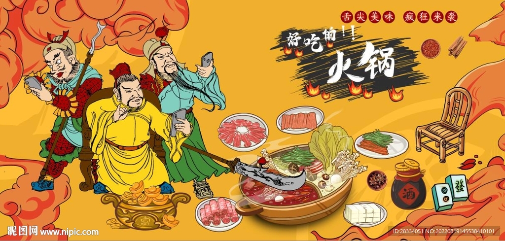 三国人物火锅店背景墙