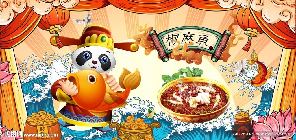 椒麻鱼国潮美食餐饮背景墙