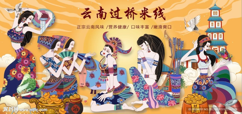 云南过桥米线餐饮背景墙