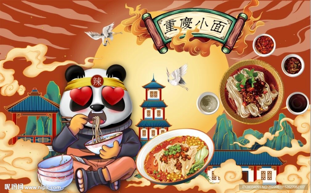 熊猫重庆小面国潮美食背景墙