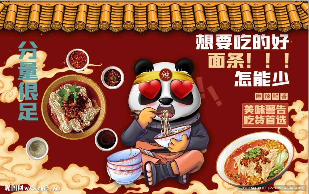 面条国潮美食背景墙壁画