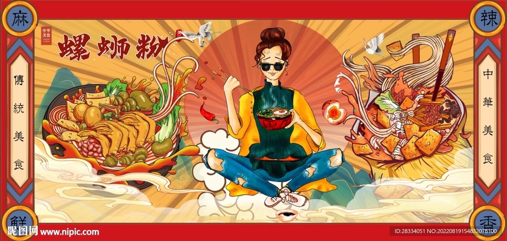 螺蛳粉餐饮背景墙壁画