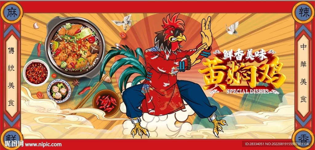 黄焖鸡饭国潮美食餐饮背景墙