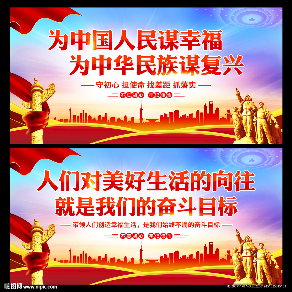 为中国人民谋幸福