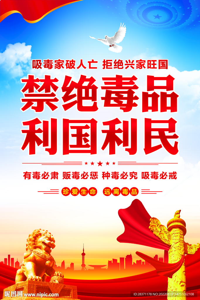 禁毒海报