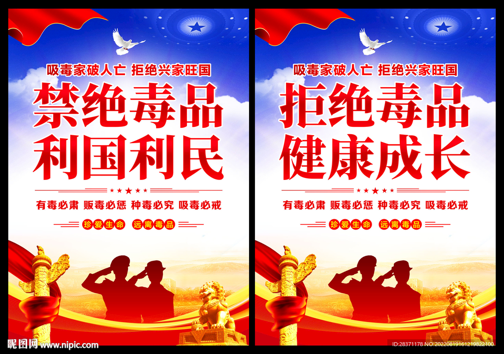 禁毒海报