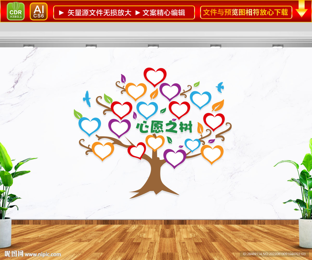 心愿树文化墙