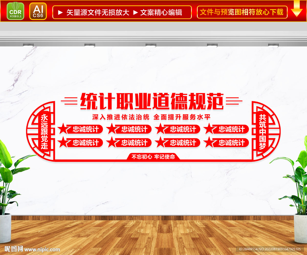 统计职业道德规范