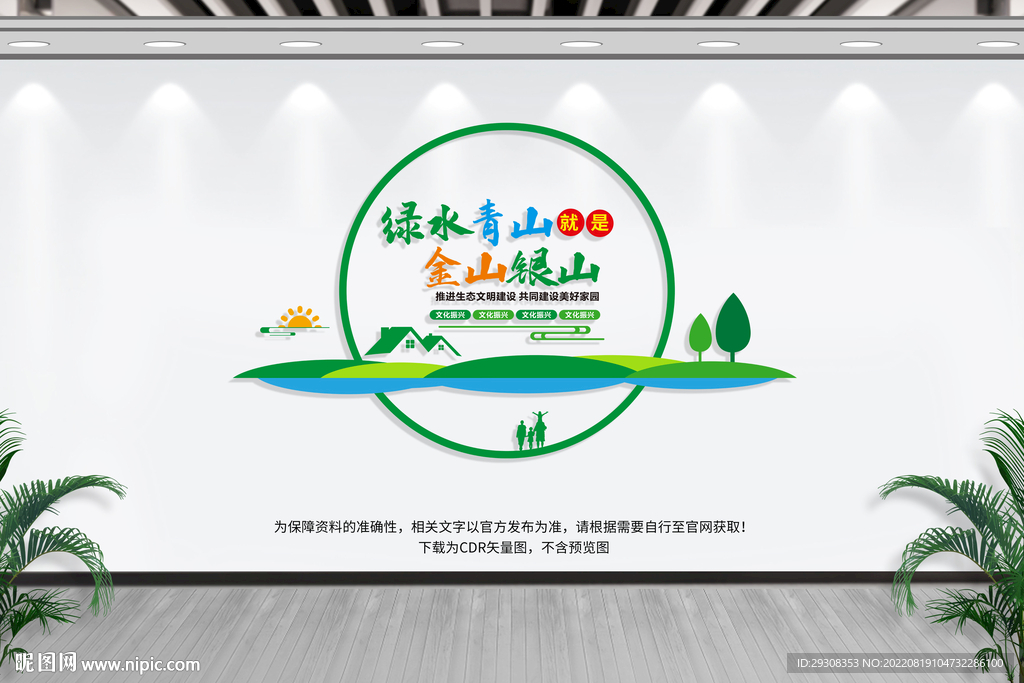 绿水青山就是金山银山