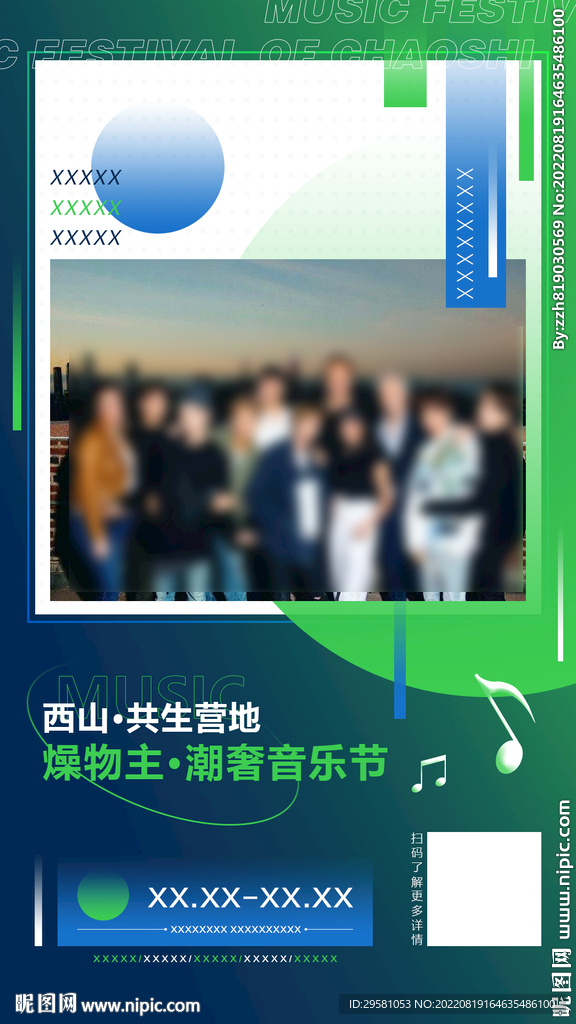 音乐节人物海报