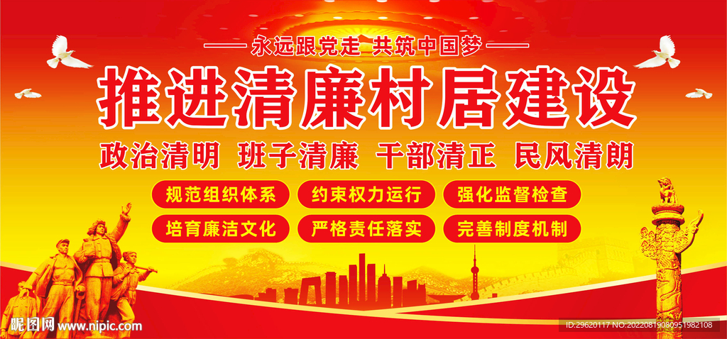 清廉乡村建设