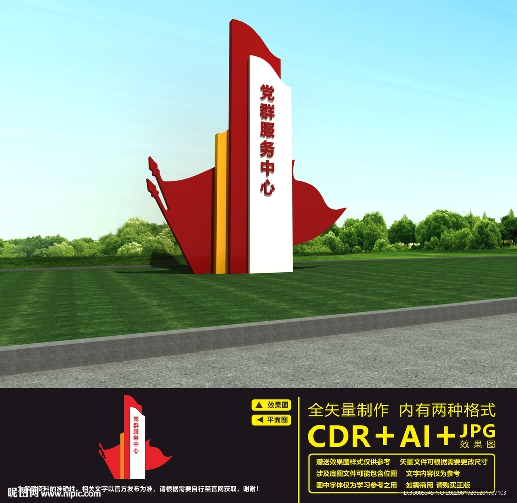 党群服务中心雕塑