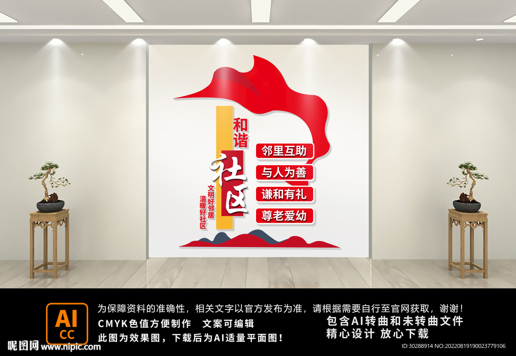 和谐社区文化墙
