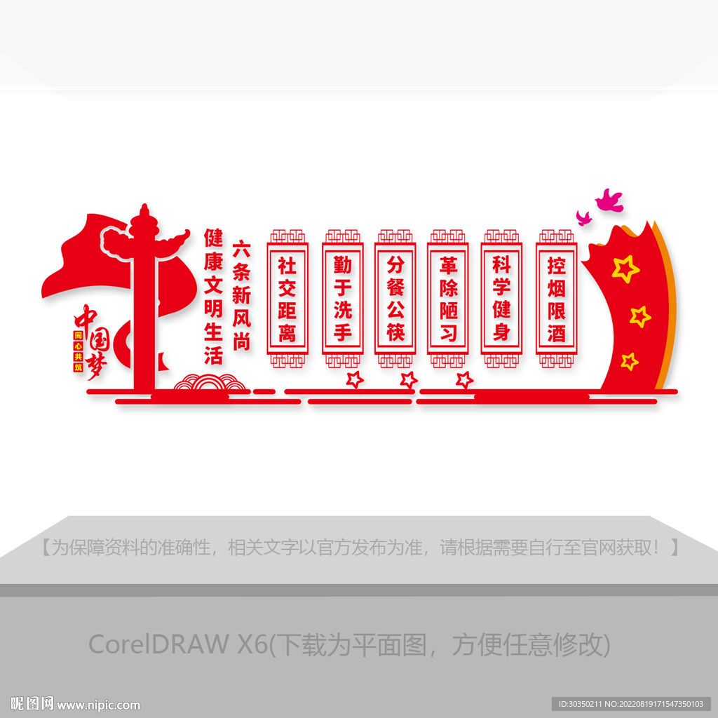 健康文明生活文化墙图片