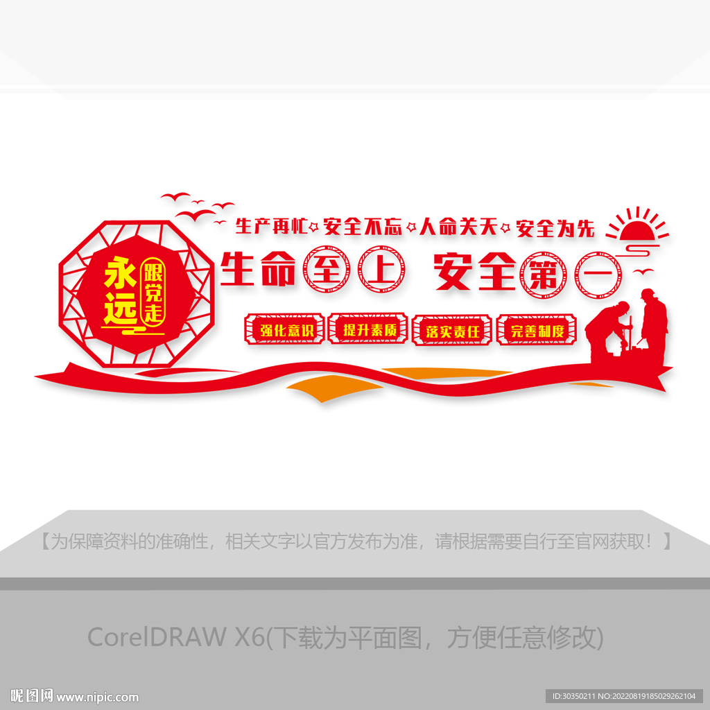 安全生产文化墙图片