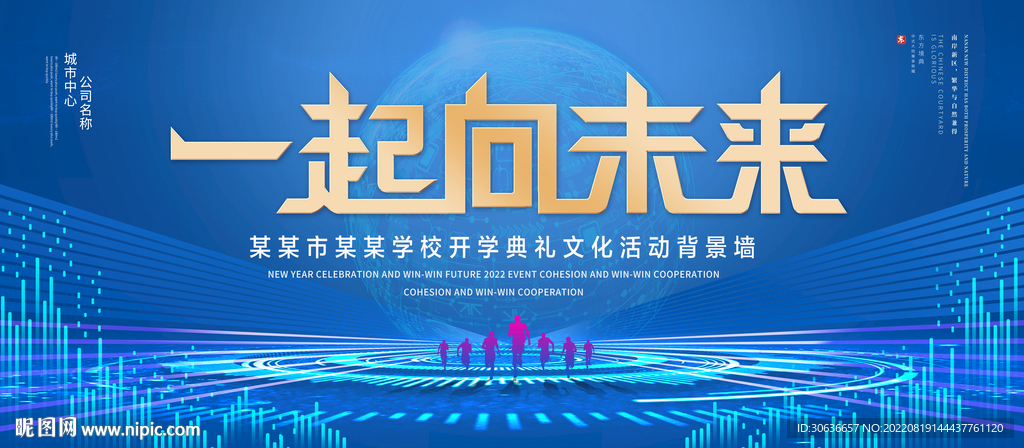 一起向未来