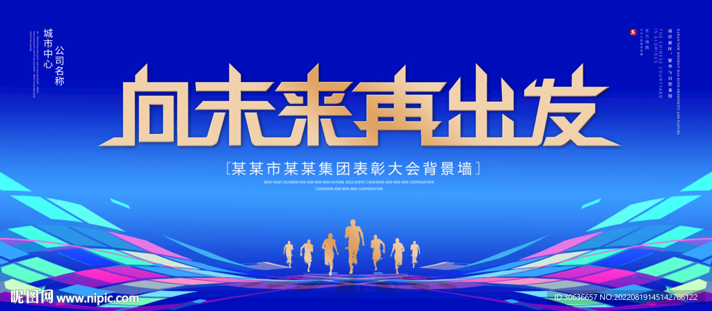 向未来再出发