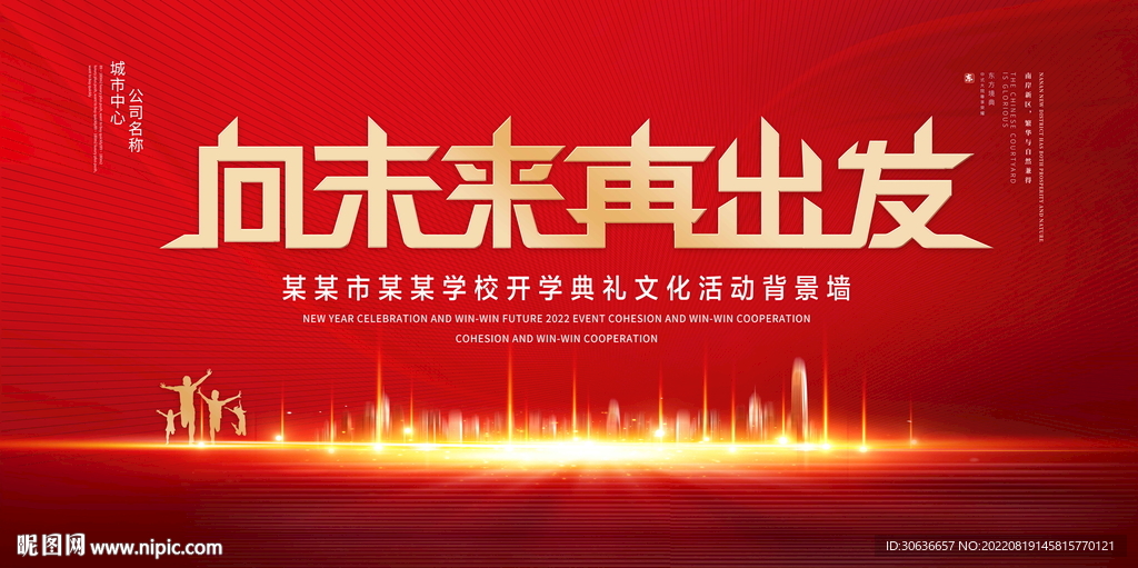 向未来再出发