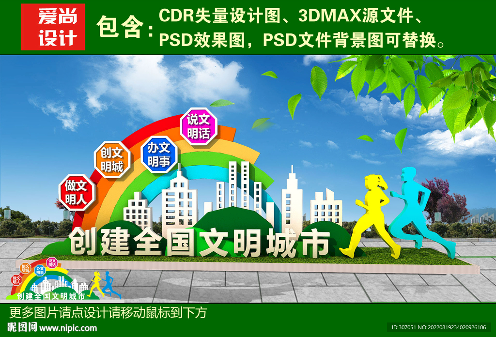 文明城市雕塑