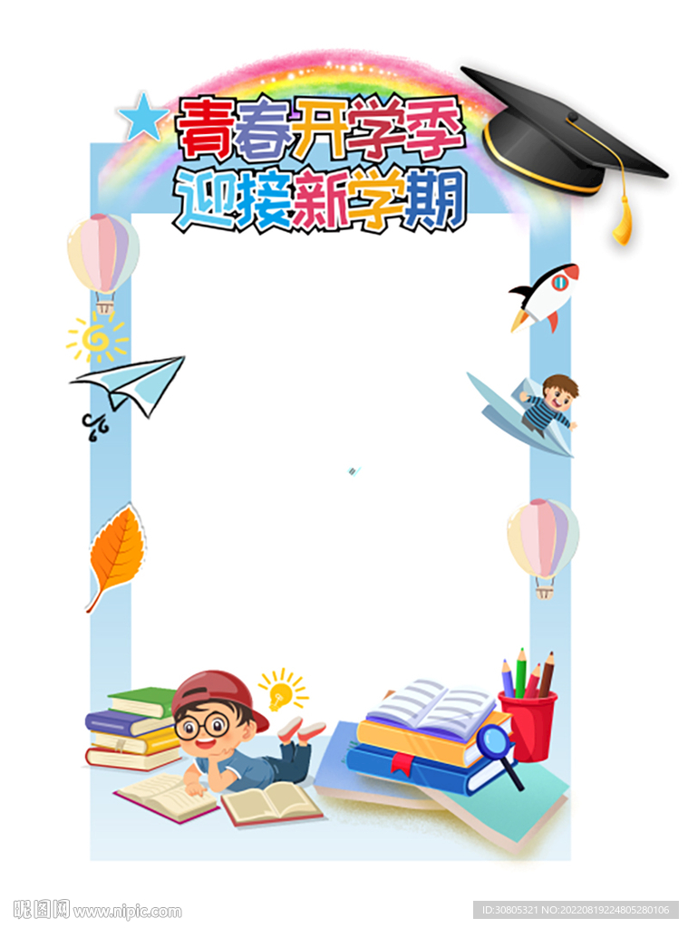 开学拍照 